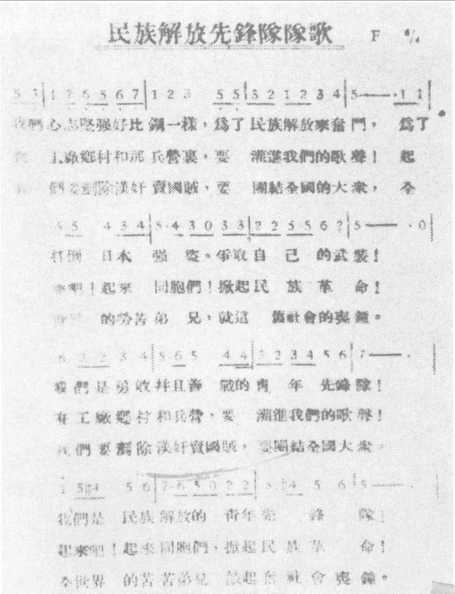 1936年2月1日，中华民族解放先锋队在北平师范大学成立，后发展到全国30多个城市，1937年成立了全国总队部。图为由中华民族解放先锋队总队部印发的小册子